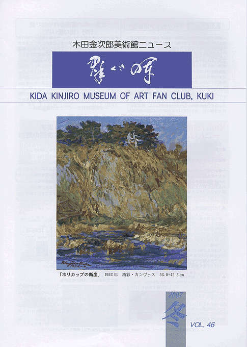 『群暉』2007　冬　Vol.46