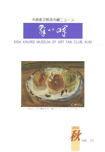 『群暉』2013　秋　Vol.73